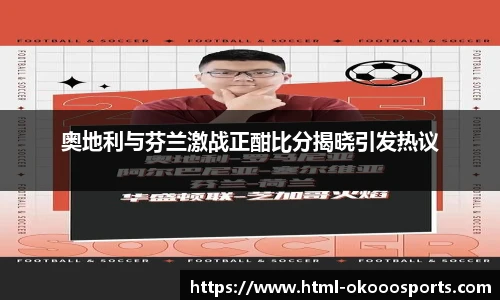 澳客足彩网